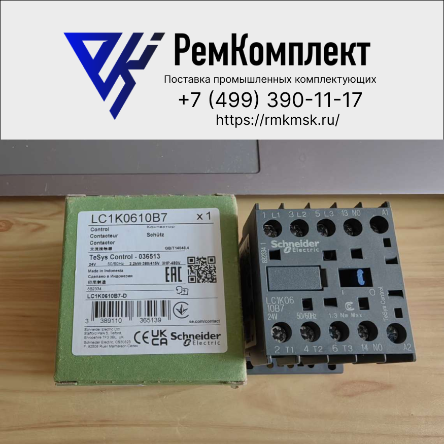 LC1K0610B7 2,2KW 24VAC KONTAKTÖR SCHNEİDER